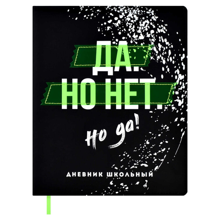 Дневник школьный Дневник школьный