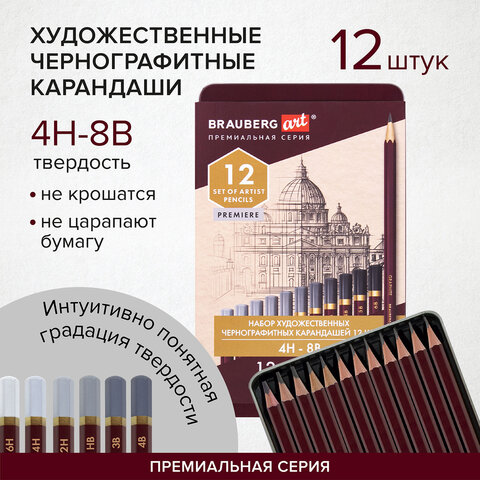 Художественные чернографитные карандаши BRAUBERG ART ″PREMIERE Художественные чернографитные карандаши BRAUBERG ART ″PREMIERE