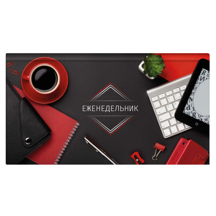 Еженедельник недатированный Еженедельник недатированный