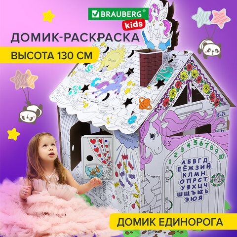 Игровой развивающий домик-раскраска ″Для маленькой принцессы″ BRAUBERG KIDS Игровой развивающий домик-раскраска ″Для маленькой принцессы″ BRAUBERG KIDS