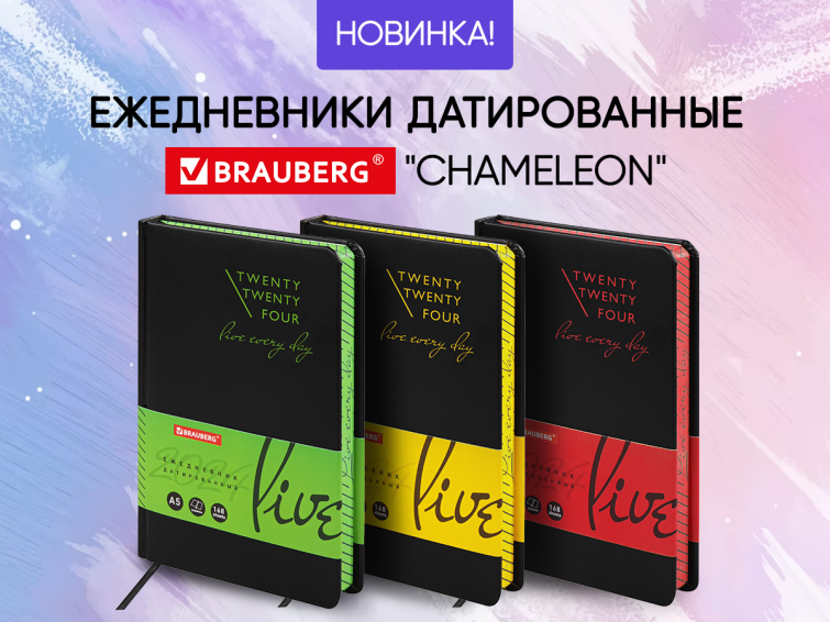 Датированные ежедневники BRAUBERG ″Chameleon″ Датированные ежедневники BRAUBERG ″Chameleon″