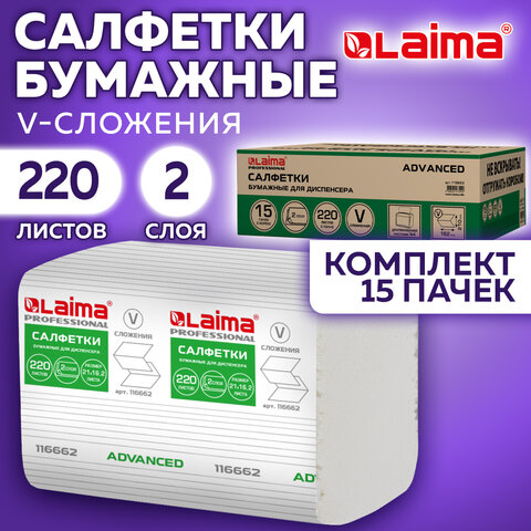 Салфетки бумажные для диспенсера LAIMA ADVANCED, комплект 15 пачек Салфетки бумажные для диспенсера LAIMA ADVANCED, комплект 15 пачек