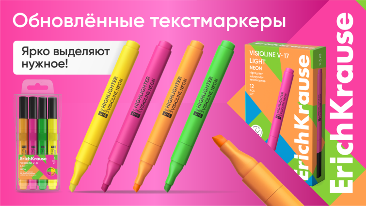 Всегда под рукой: новые текстмаркеры ErichKrause Visioline V-17 Light Всегда под рукой: новые текстмаркеры ErichKrause Visioline V-17 Light