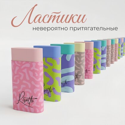 Ластики &laquo;Ризотто&raquo; от Hatber: стирают так, что просто беллиссимо!