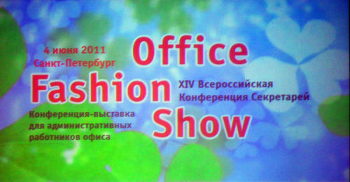 XIV Всероссийская конференция секретарей и административных работников XIV Всероссийская конференция секретарей и административных работников