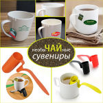 НеобыЧАЙные сувениры НеобыЧАЙные сувениры