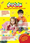 Новый журнал для любящих родителей - Каляка-Маляка® Новый журнал для любящих родителей - Каляка-Маляка®