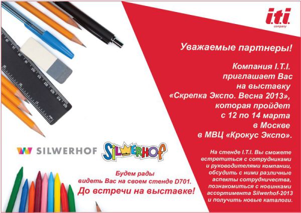 I.T.I. приглашает на выставку ″Скрепка Экспо″