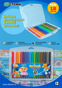 НОВИНКА! Фломастеры в блистеры 18 цветов НОВИНКА! Фломастеры в блистеры 18 цветов