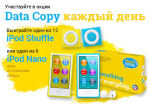 Акция ″Data Copy каждый день″