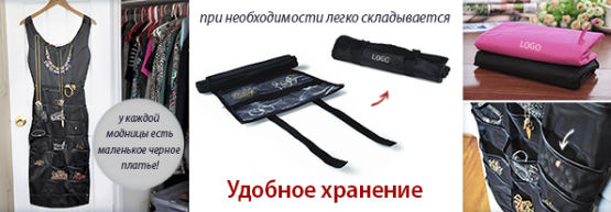 Новинка от Dragon Gifts: платье – органайзер для украшений. Новинка от Dragon Gifts: платье – органайзер для украшений.