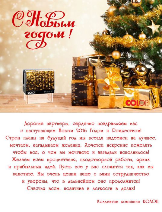 COLOP ����������� ���� � ����� �����!