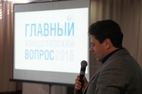 Пост-релиз. Отраслевой форум «Главный Канцелярский Вопрос» Пост-релиз. Отраслевой форум «Главный Канцелярский Вопрос»