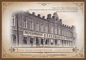 Проект «Вековые традиции канцелярской розницы – в Вашем магазине!» и последние поступления в музей. Проект «Вековые традиции канцелярской розницы – в Вашем магазине!» и последние поступления в музей.
