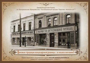 Проект «Вековые традиции канцелярской розницы – в Вашем магазине!» и последние поступления в музей. Проект «Вековые традиции канцелярской розницы – в Вашем магазине!» и последние поступления в музей.