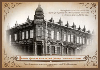 Проект «Вековые традиции канцелярской розницы – в Вашем магазине!» и последние поступления в музей. Проект «Вековые традиции канцелярской розницы – в Вашем магазине!» и последние поступления в музей.