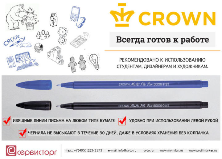 Crown – всегда готов к работе! Crown – всегда готов к работе!