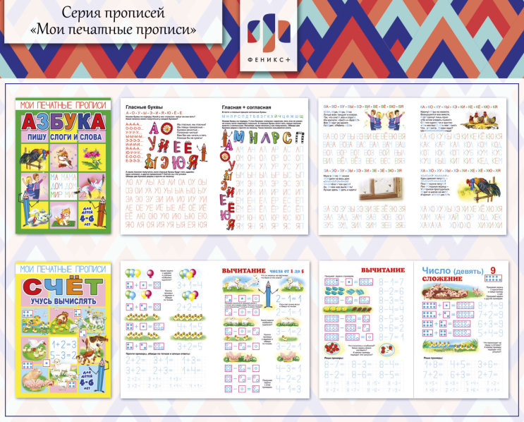 Новинки 2018! Серия «Мои печатные прописи» ч.2 Новинки 2018! Серия «Мои печатные прописи» ч.2
