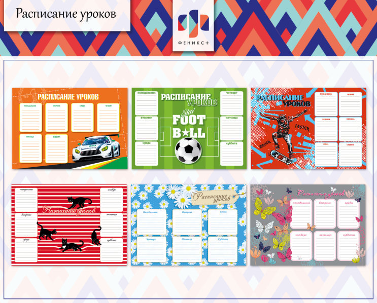 Новинки 2018! «Нескучное» расписание уроков А4 Новинки 2018! «Нескучное» расписание уроков А4