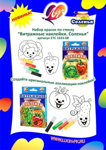 Набор красок по стеклу ″Витражные наклейки. Варенья и Соленья″ Набор красок по стеклу ″Витражные наклейки. Варенья и Соленья″