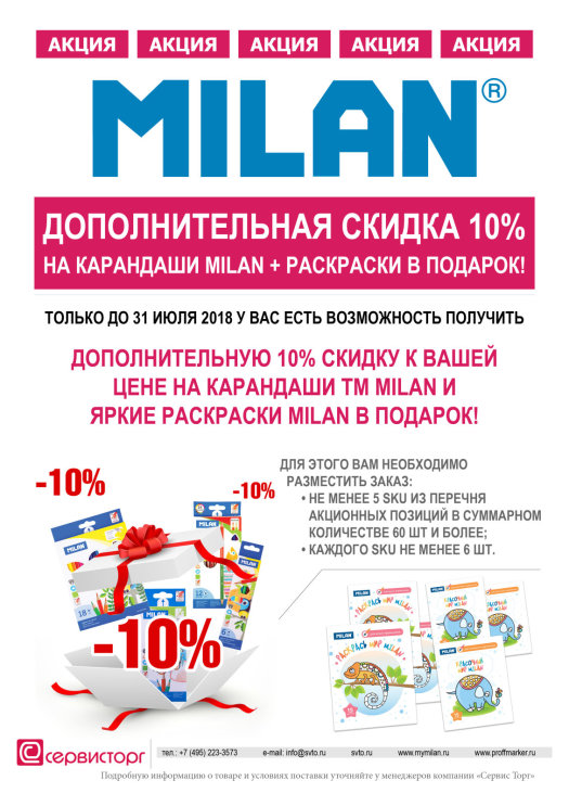 �������������� ������ �� ��������� TM MILAN!