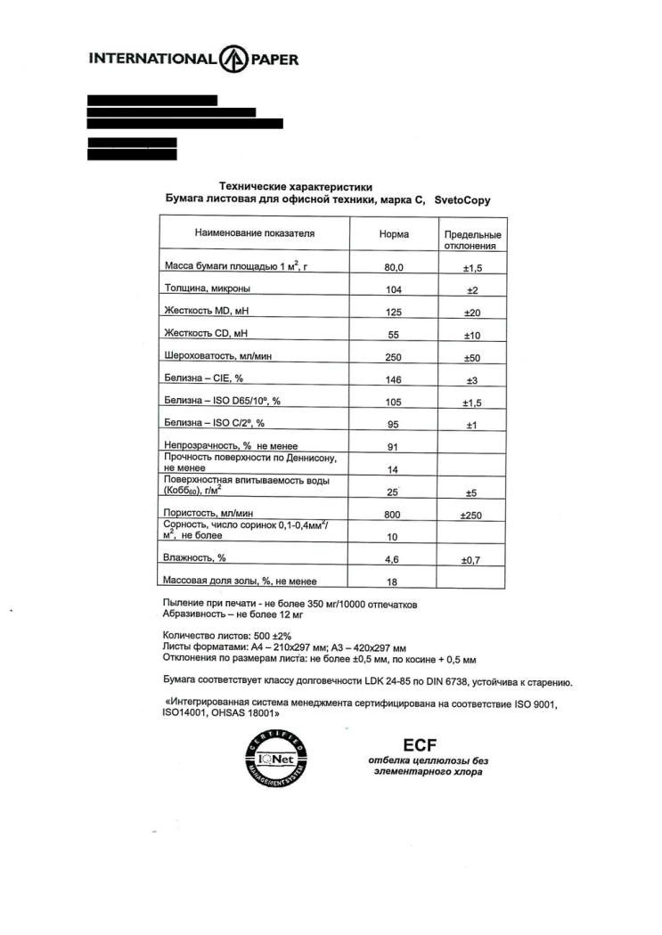 Бумага для офисной техники. Разбор Бумага для офисной техники. Разбор