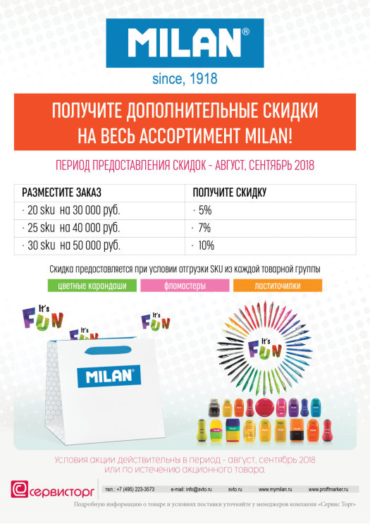 �������������� ������ �� ���� ����������� TM MILAN!