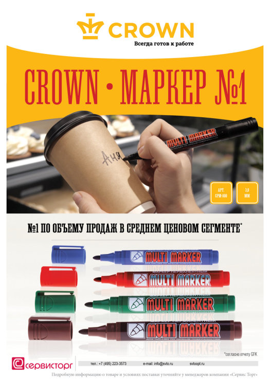 Multi Marker Crown – маркер №1 в России!