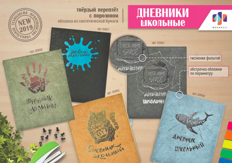 NEW! Дневники с обложками из синтетической бумаги NEW! Дневники с обложками из синтетической бумаги