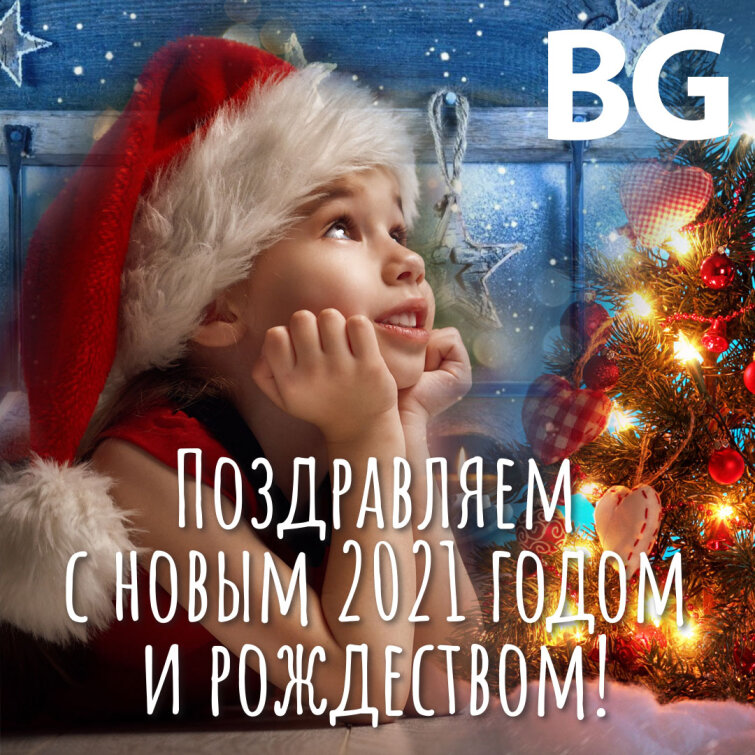 Поздравляем с Новым 2021 годом и Рождеством Поздравляем с Новым 2021 годом и Рождеством