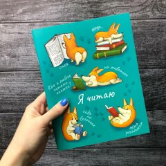 Новинка! Серия дневников ″Я читаю!″ от Феникс+ Новинка! Серия дневников ″Я читаю!″ от Феникс+