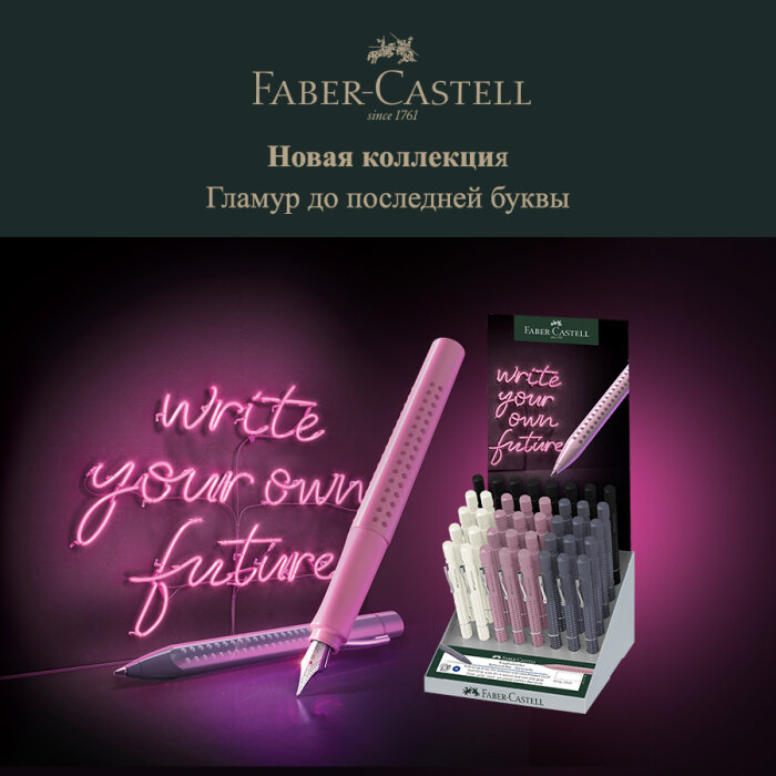 Generation Z – новая серия товаров известного бренда Faber-Castell Generation Z – новая серия товаров известного бренда Faber-Castell