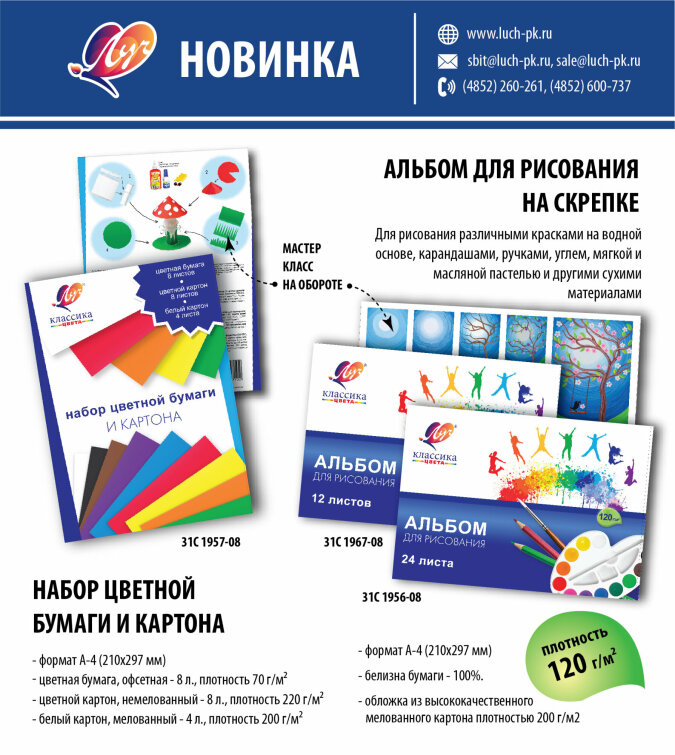 Расширение линейки товаров для творчества ″Классика цвета″ Расширение линейки товаров для творчества ″Классика цвета″