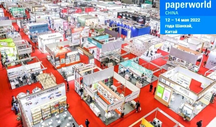 &laquo;Paperworld China-2022&raquo; продемонстрирует &laquo;китайский шик&raquo; в индустрии канцтоваров и гордость за продукцию с логотипом &laquo;Сделано в Китае&raquo;