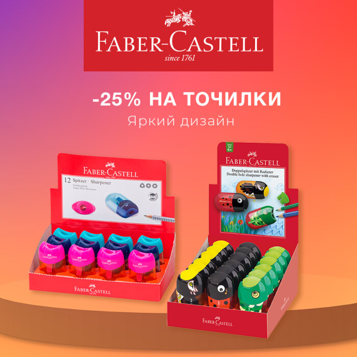 Faber-Castell ластики: сотри всё лишнее! Faber-Castell ластики: сотри всё лишнее!