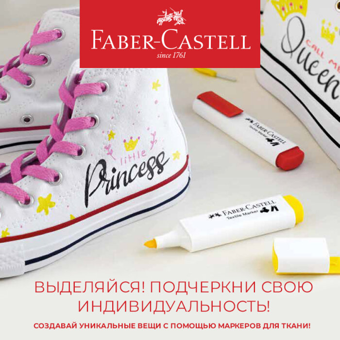 Faber-Castell помогает подчеркнуть свою индивидуальность Faber-Castell помогает подчеркнуть свою индивидуальность