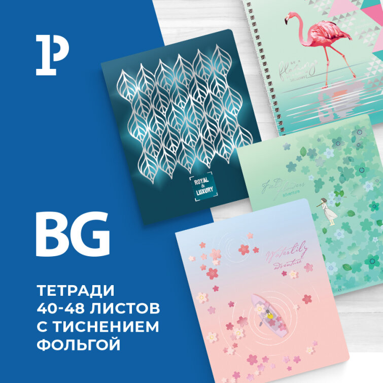 Чувствовать красоту – тетради BG c тиснением фольгой! Чувствовать красоту – тетради BG c тиснением фольгой!