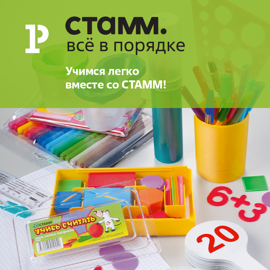 Акция: «Учимся легко вместе со «СТАММ!» Акция: «Учимся легко вместе со «СТАММ!»