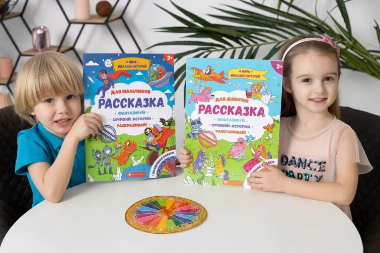 Уникальная РАССКАЗКА для мальчиков и девочек от Феникс+! Уникальная РАССКАЗКА для мальчиков и девочек от Феникс+!