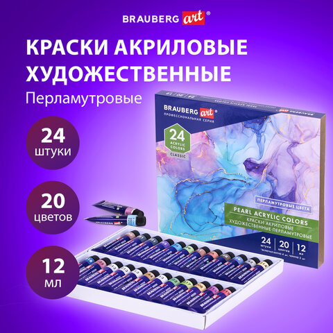 Набор акриловых перламутровых красок BRAUBERG ART Набор акриловых перламутровых красок BRAUBERG ART