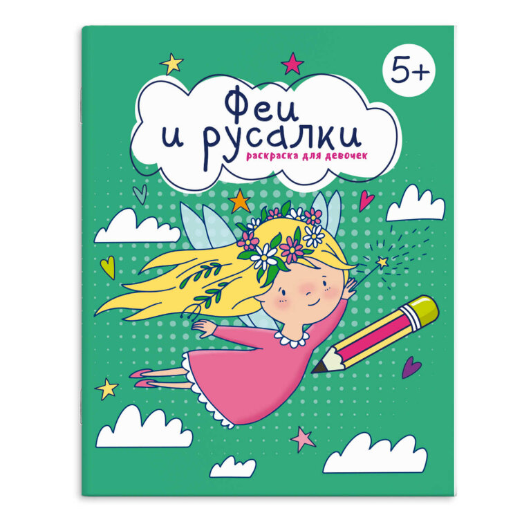 Книжка-Раскраска для детей Книжка-Раскраска для детей