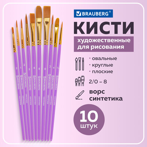 Кисти синтетика BRAUBERG, (круглые, овальные, плоские, лайнеры)