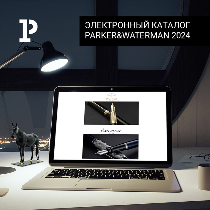Элегантные подарки для ценителей: новый электронный каталог Parker и Waterman Элегантные подарки для ценителей: новый электронный каталог Parker и Waterman