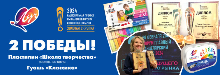 ЛУЧшие в номинациях премии ″Золотая скрепка - 2024″ ЛУЧшие в номинациях премии ″Золотая скрепка - 2024″