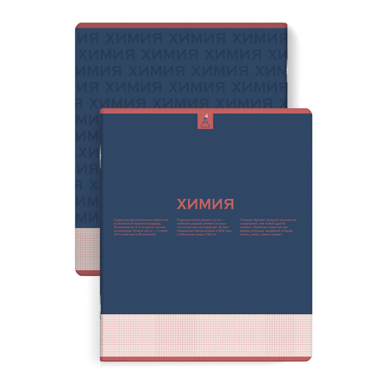 Тетрадь предметная ХИМИЯ /48 л, клетка Тетрадь предметная ХИМИЯ /48 л, клетка