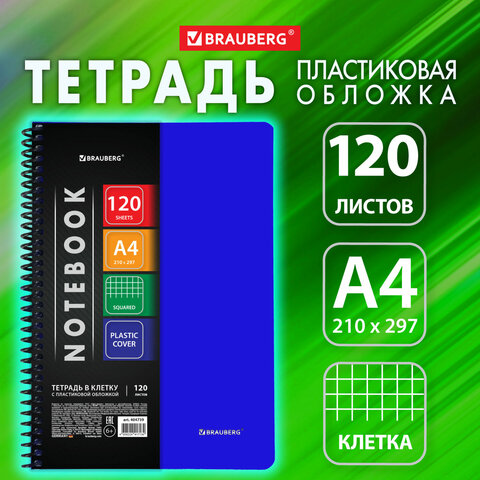 Тетрадь А4 120 л. BRAUBERG ″Metropolis″ Тетрадь А4 120 л. BRAUBERG ″Metropolis″