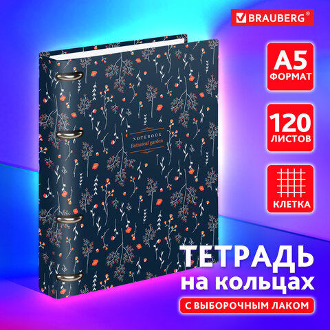 Тетрадь на кольцах BRAUBERG ″Flowers″, 120 листов Тетрадь на кольцах BRAUBERG ″Flowers″, 120 листов