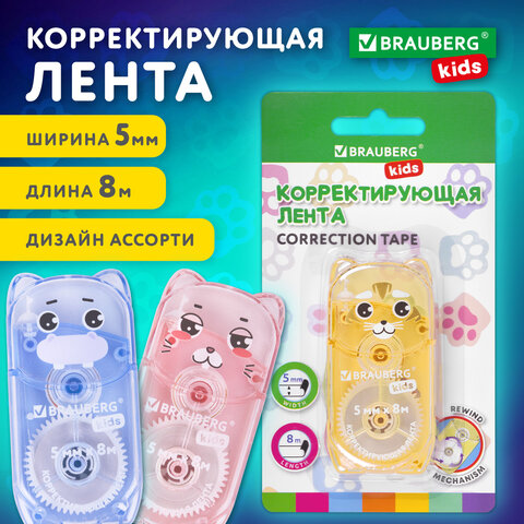 Корректирующая лента BRAUBERG KIDS ″ЗВЕРЯТА″ Корректирующая лента BRAUBERG KIDS ″ЗВЕРЯТА″