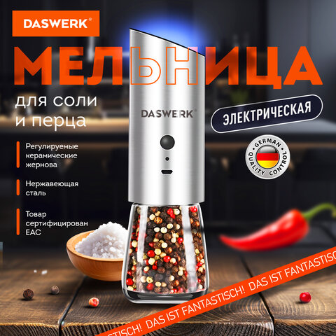 Мельница для соли и специй электрическая DASWERK Мельница для соли и специй электрическая DASWERK