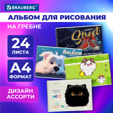 Альбом для рисования BRAUBERG Альбом для рисования BRAUBERG